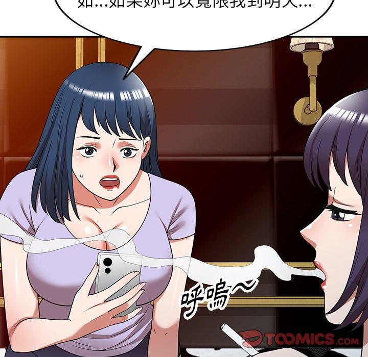 掠奪的滋味 第 12 話 第69页