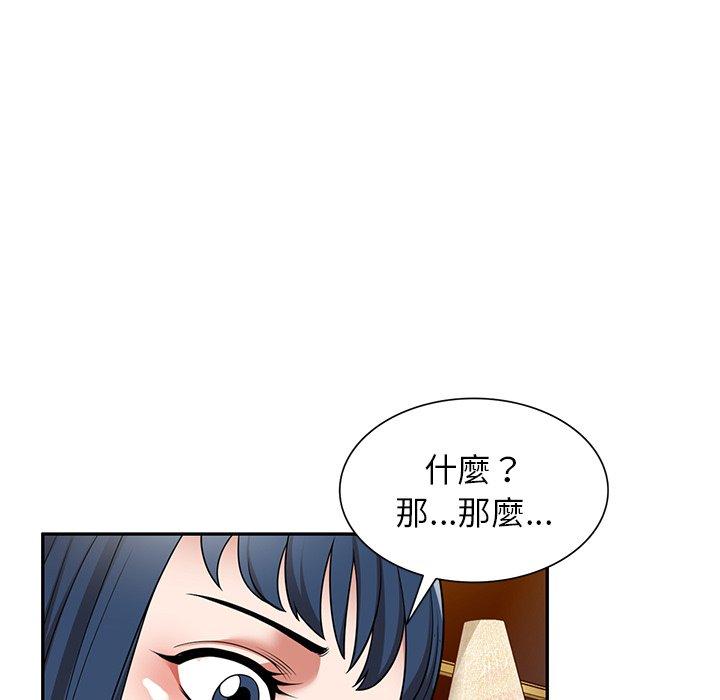 掠奪的滋味 第 12 話 第71页