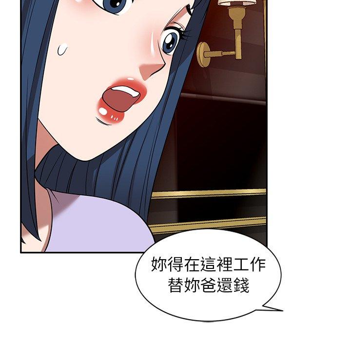 掠奪的滋味 第 12 話 第72页