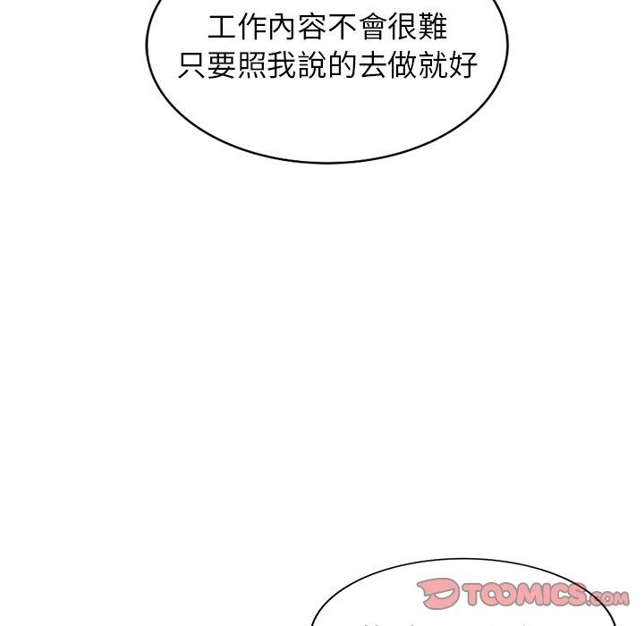 掠奪的滋味 第 12 話 第75页
