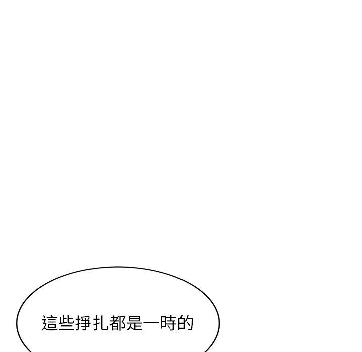 掠奪的滋味 第 12 話 第130页