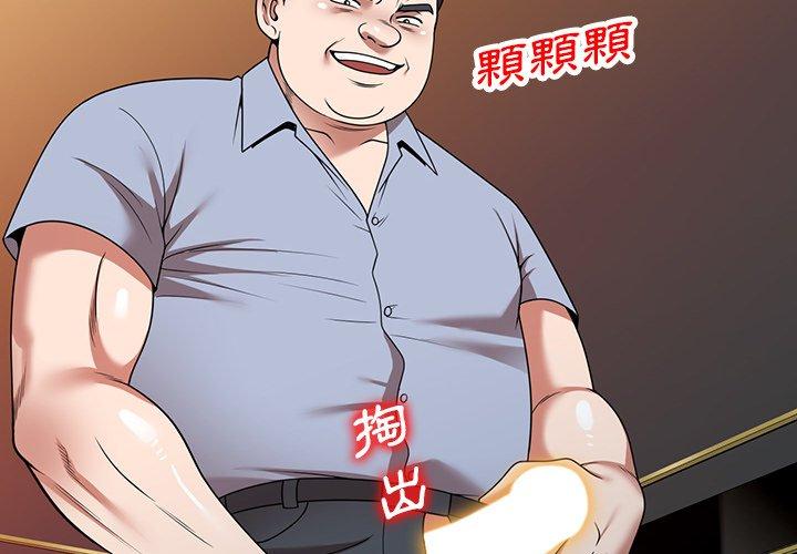 掠奪的滋味 第 13 話 第2页