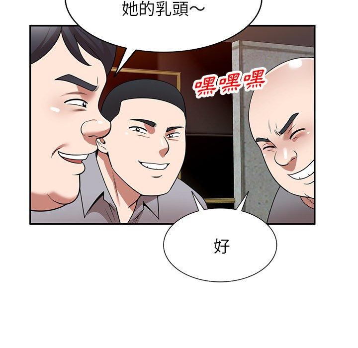 掠奪的滋味 第 13 話 第35页