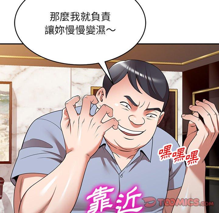 掠奪的滋味 第 13 話 第39页