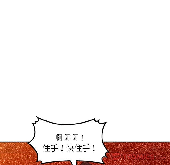 掠奪的滋味 第 13 話 第51页