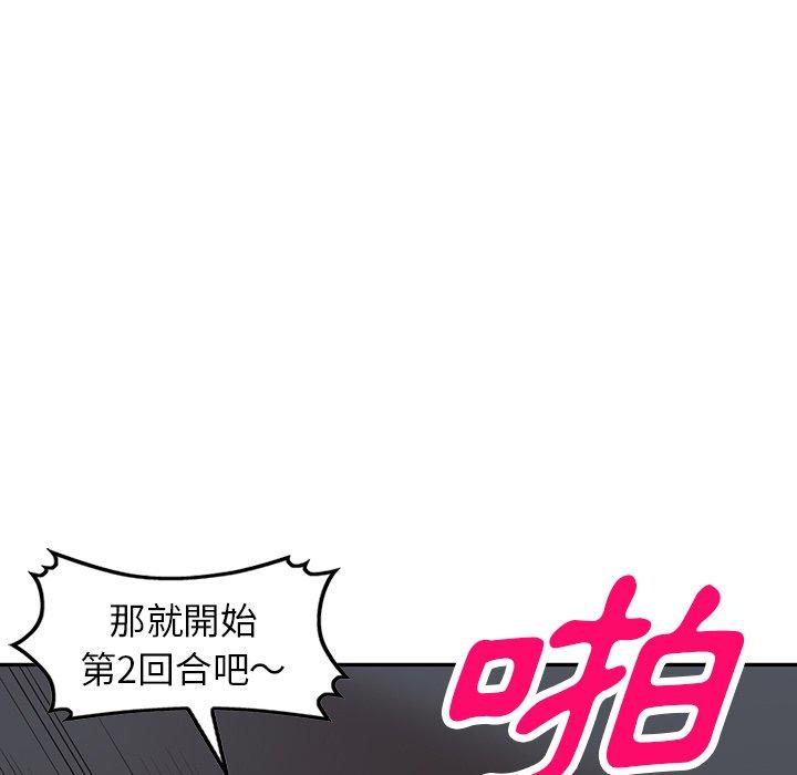 掠奪的滋味 第 13 話 第61页