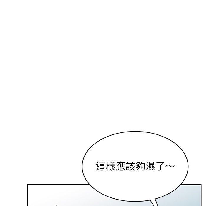 掠奪的滋味 第 13 話 第59页