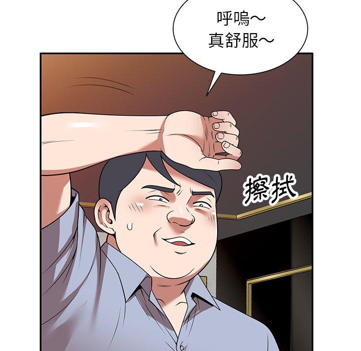 掠奪的滋味 第 13 話 第79页