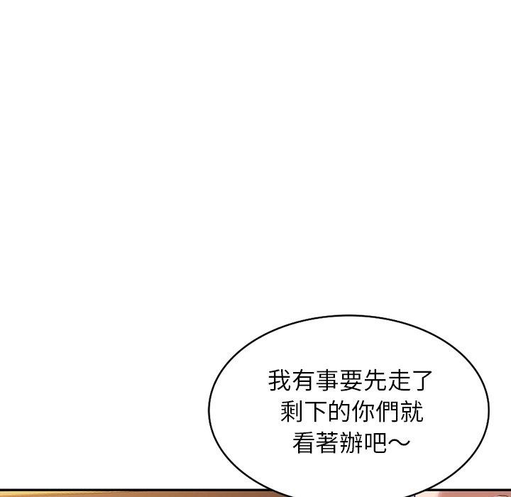掠奪的滋味 第 13 話 第83页
