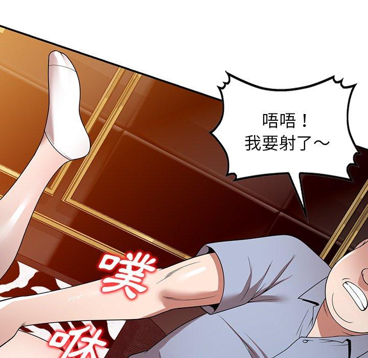 掠奪的滋味 第 13 話 第76页