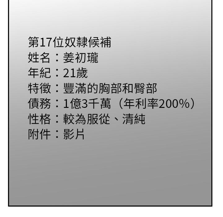 掠奪的滋味 第 14 話 第14页