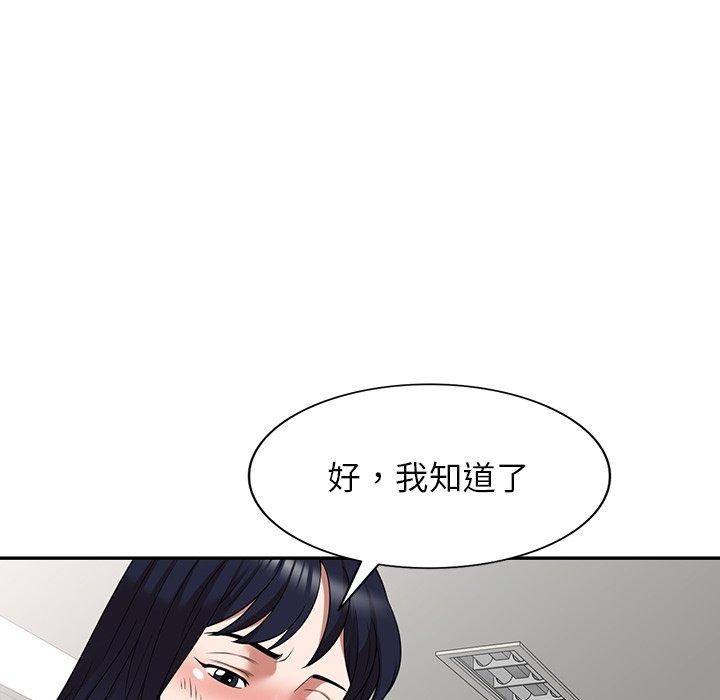 掠奪的滋味 第 14 話 第45页