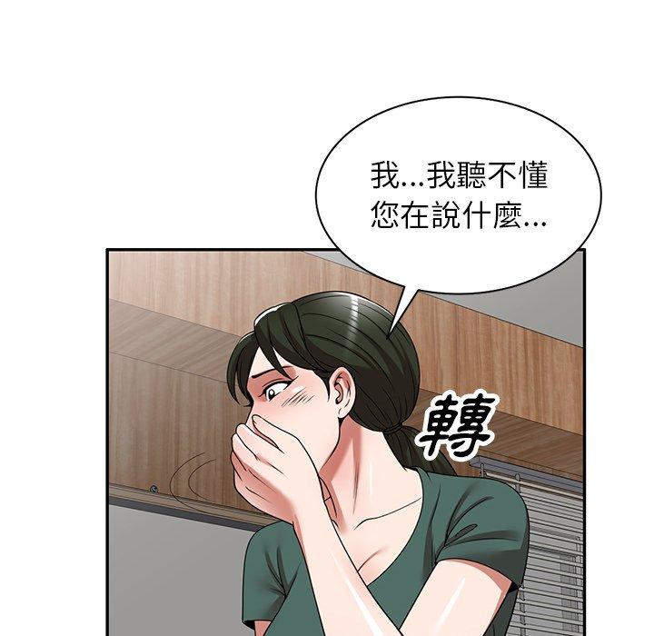 掠奪的滋味 第 14 話 第61页