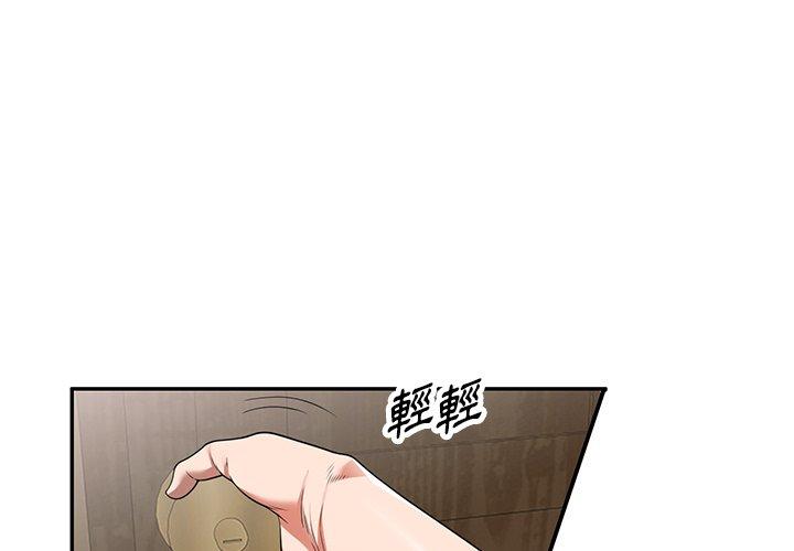 掠奪的滋味 第 15 話 第4页