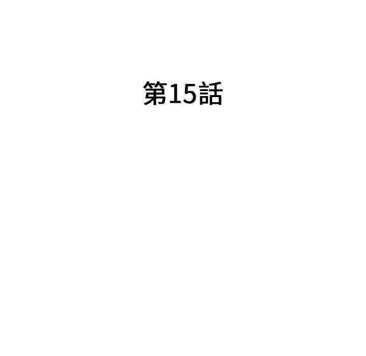 掠奪的滋味 第 15 話 第20页