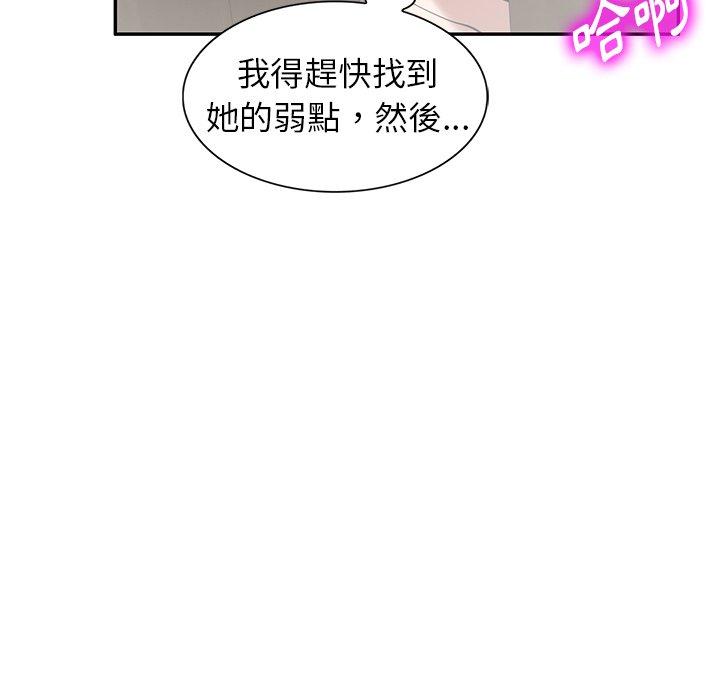 掠奪的滋味 第 15 話 第32页