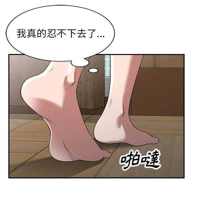 掠奪的滋味 第 15 話 第33页