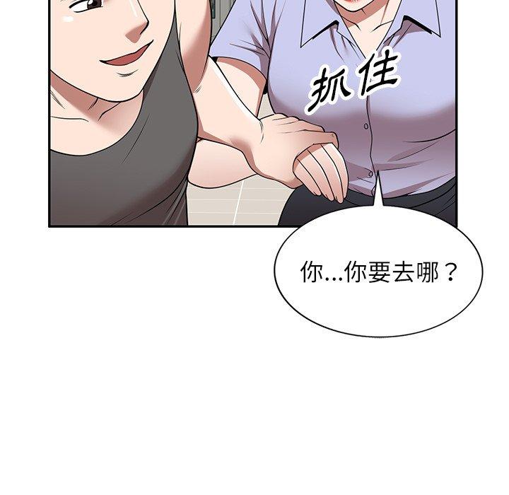 掠奪的滋味 第 15 話 第43页