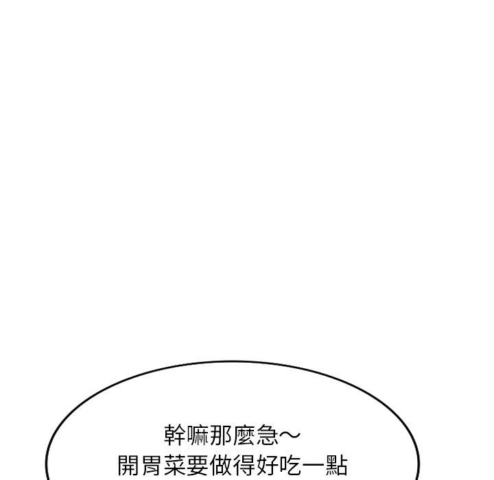 掠奪的滋味 第 16 話 第41页