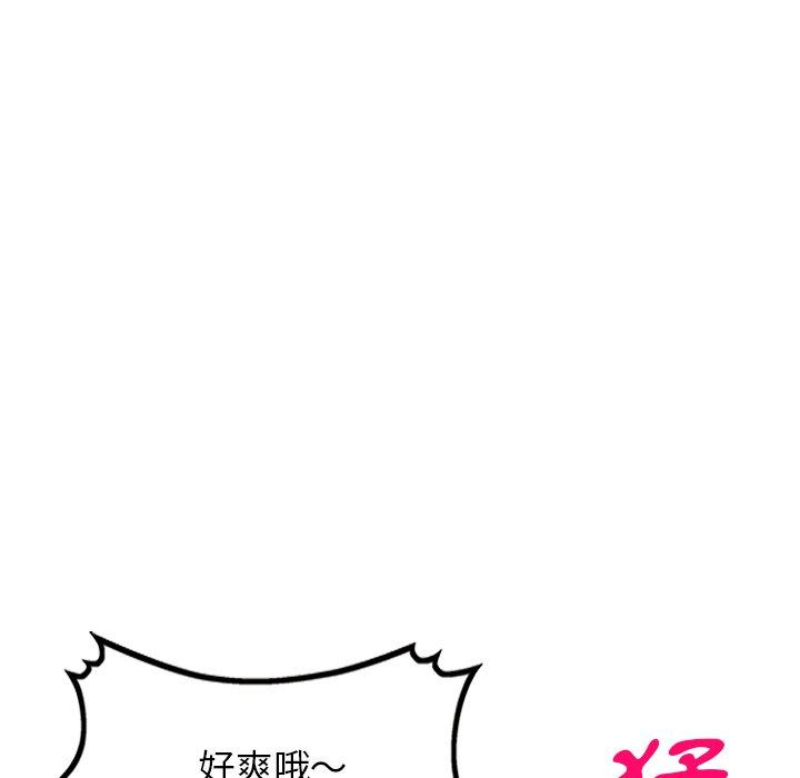 掠奪的滋味 第 16 話 第83页