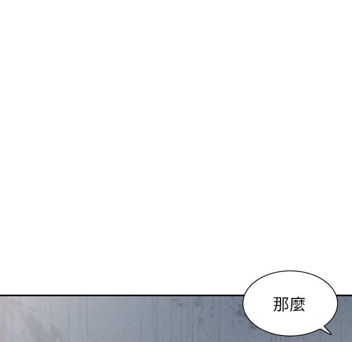掠奪的滋味 第 16 話 第91页