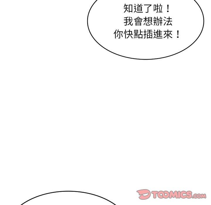 掠奪的滋味 第 16 話 第111页