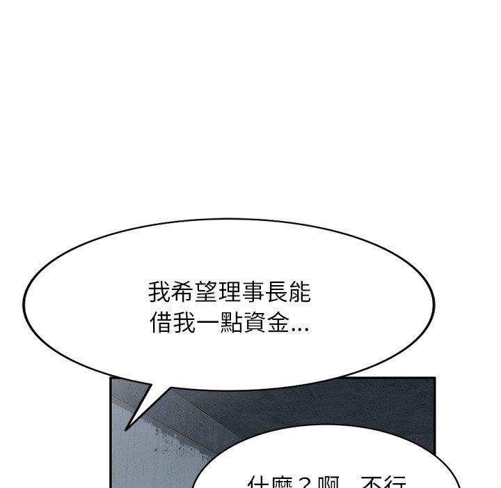 掠奪的滋味 第 16 話 第99页