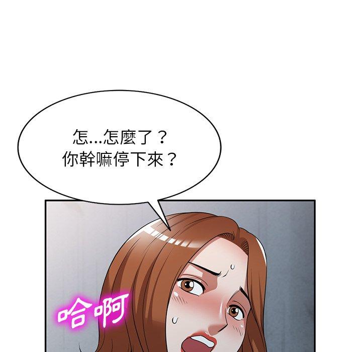 掠奪的滋味 第 16 話 第94页