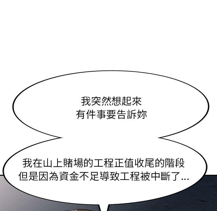 掠奪的滋味 第 16 話 第96页