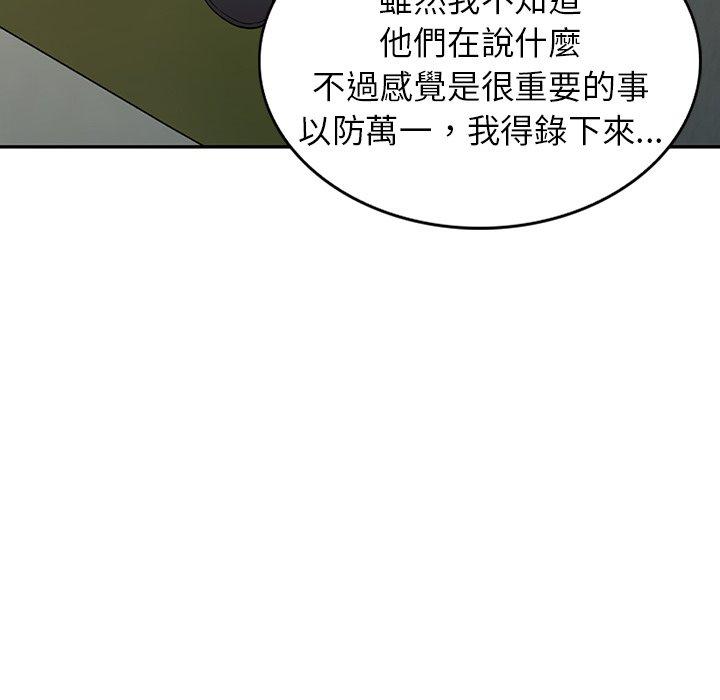 掠奪的滋味 第 16 話 第103页