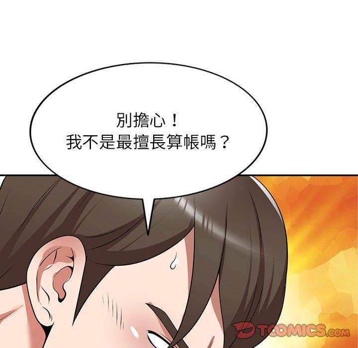 掠奪的滋味 第 16 話 第129页