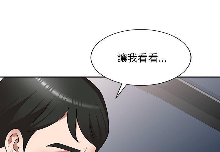 掠奪的滋味 第 17 話 第4页