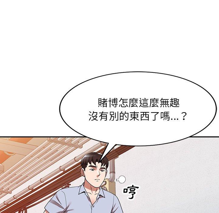 掠奪的滋味 第 17 話 第37页