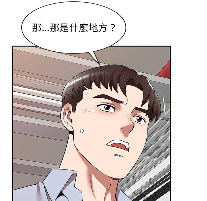 掠奪的滋味 第 17 話 第50页