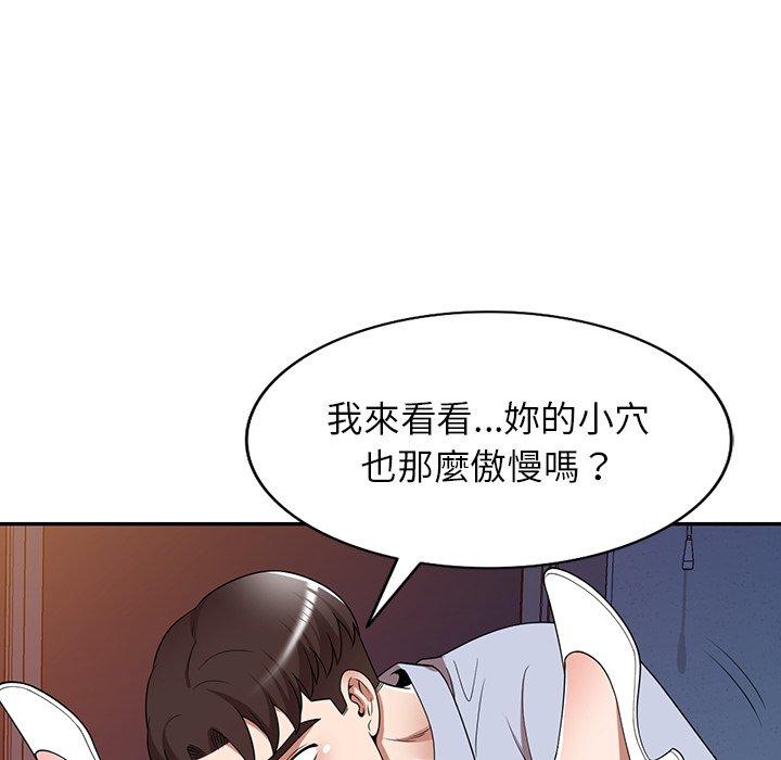 掠奪的滋味 第 17 話 第116页