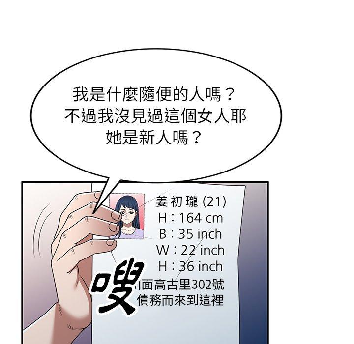 掠奪的滋味 第 17 話 第72页