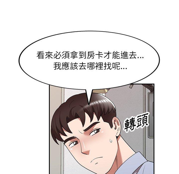 掠奪的滋味 第 17 話 第55页