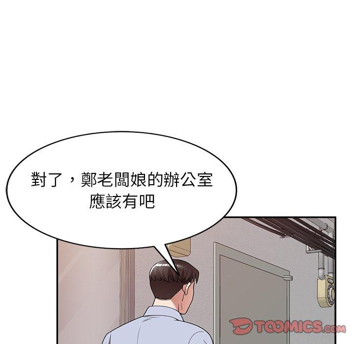 掠奪的滋味 第 17 話 第57页