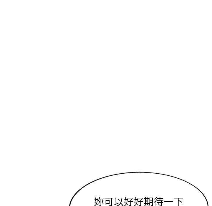掠奪的滋味 第 17 話 第127页