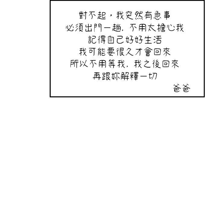 掠奪的滋味 第 18 話 第33页