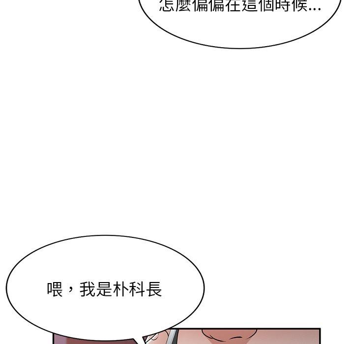 掠奪的滋味 第 18 話 第76页