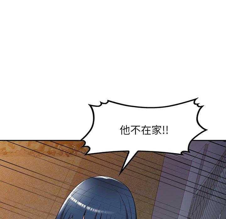 掠奪的滋味 第 18 話 第43页
