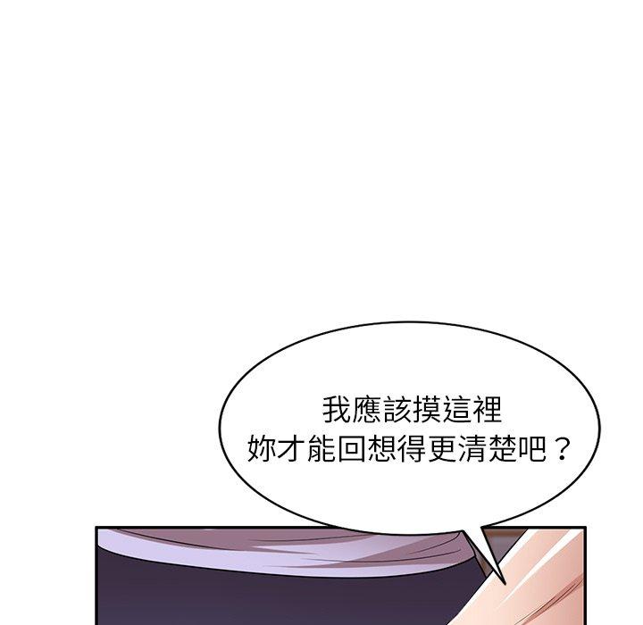 掠奪的滋味 第 18 話 第67页