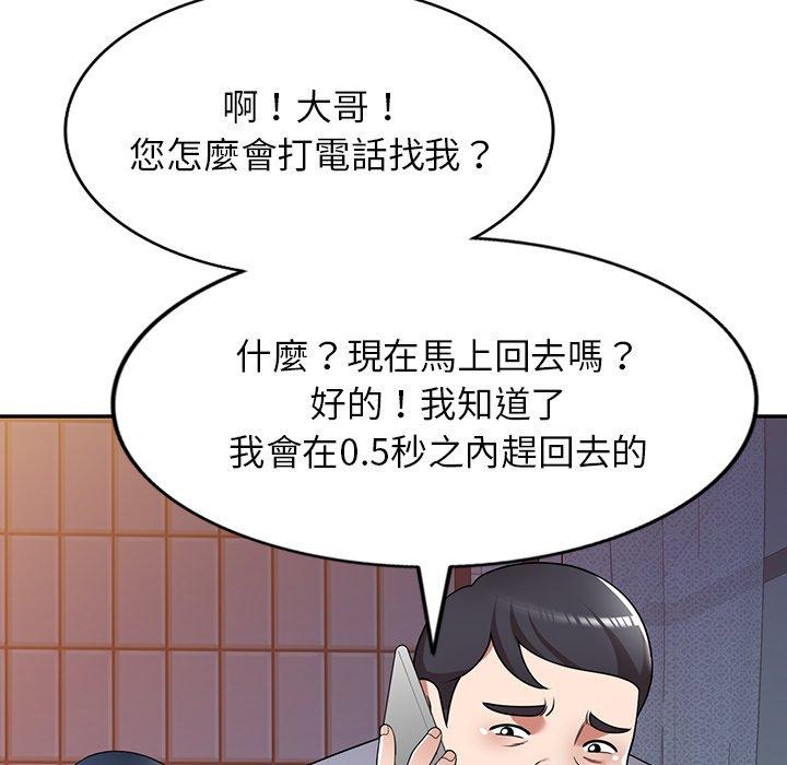 掠奪的滋味 第 18 話 第78页