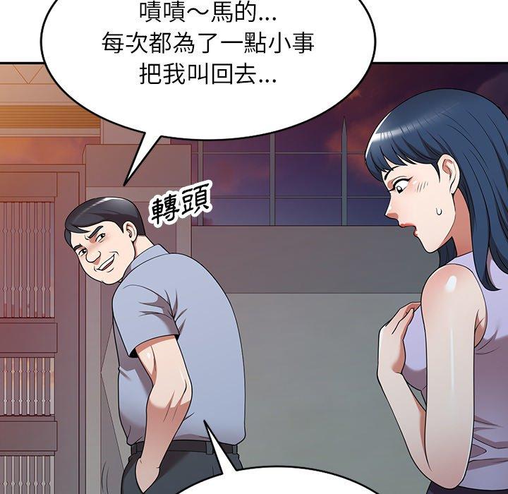 掠奪的滋味 第 18 話 第81页