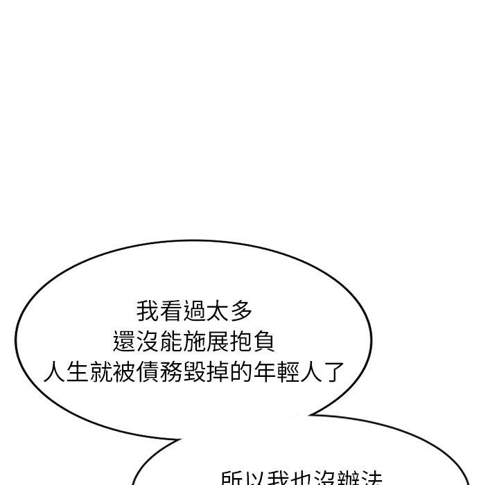 掠奪的滋味 第 20 話 第33页