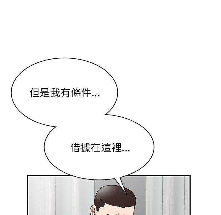 掠奪的滋味 第 20 話 第36页