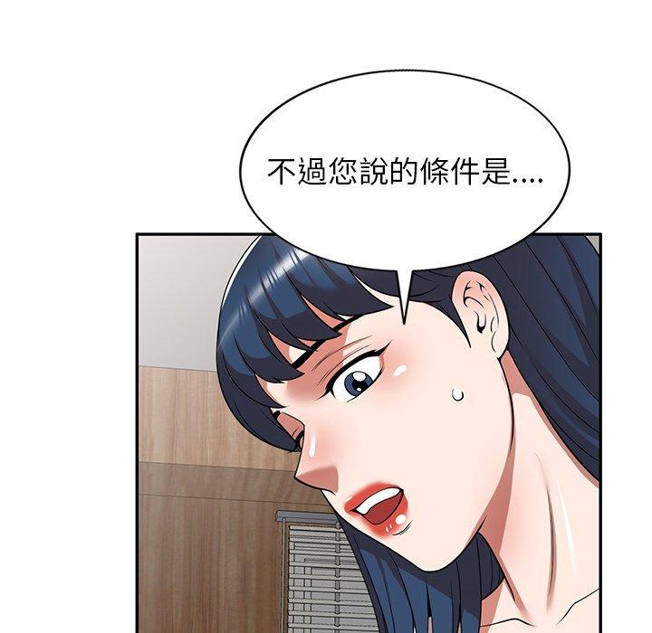 掠奪的滋味 第 20 話 第40页