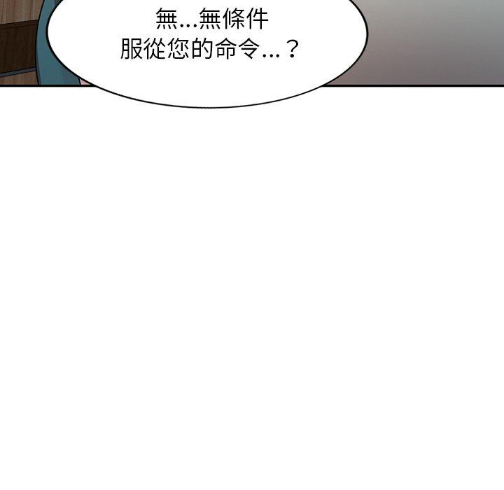 掠奪的滋味 第 20 話 第44页