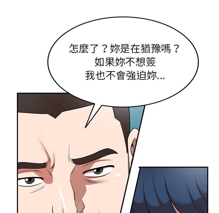 掠奪的滋味 第 20 話 第45页